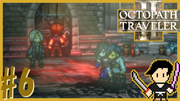 OCTOPATH TRAVELER2 #6